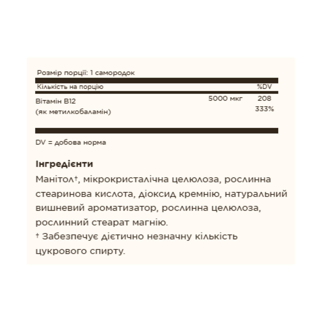 Methylcobalamin (Vitamin B12) 5000 mcg - 60 nuggets