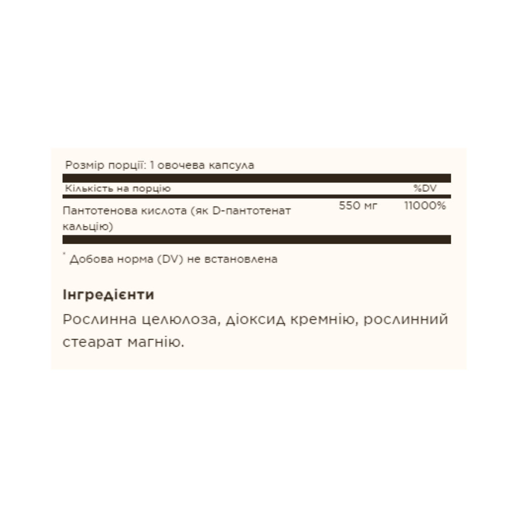 Pantothenic Acid 550mg - 100 vcaps
