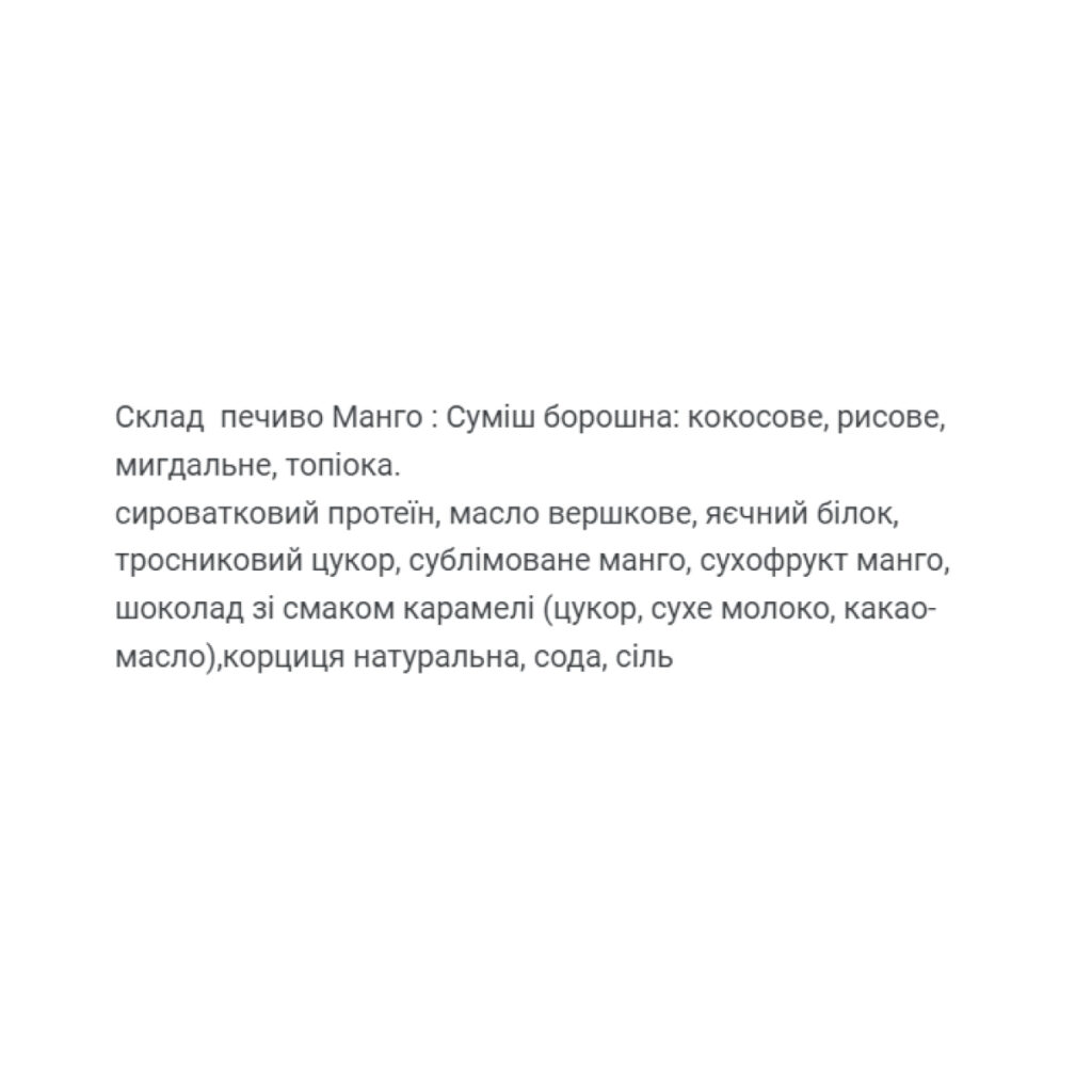 Protein Cookie - 60g Mango (Поштучно)