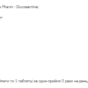 Stark Glucosamine - 180tabs
