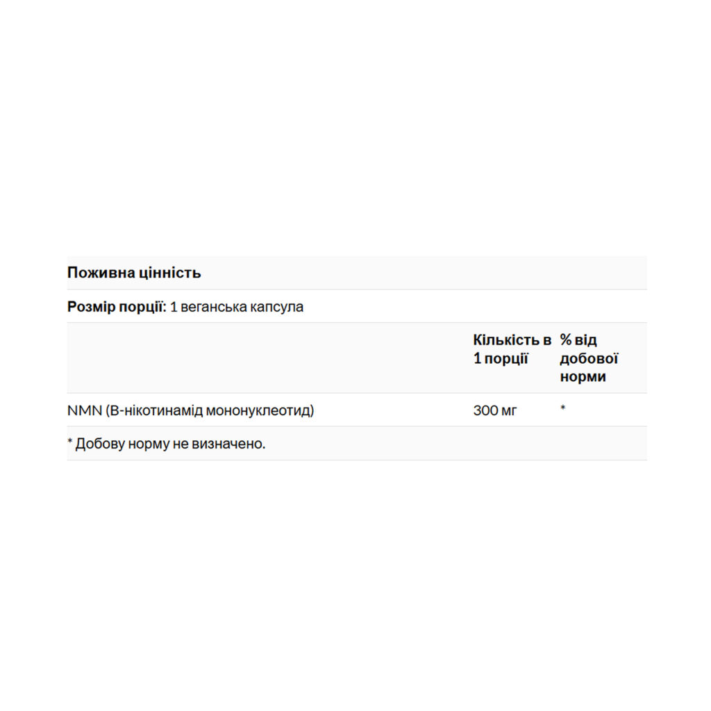 NMN Nicotinamide Mononucleotide 300mg - 30 vcaps